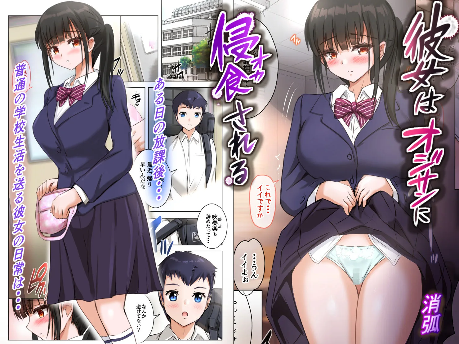 彼女はオジサンに侵食される〜義父の家で〜 画像1