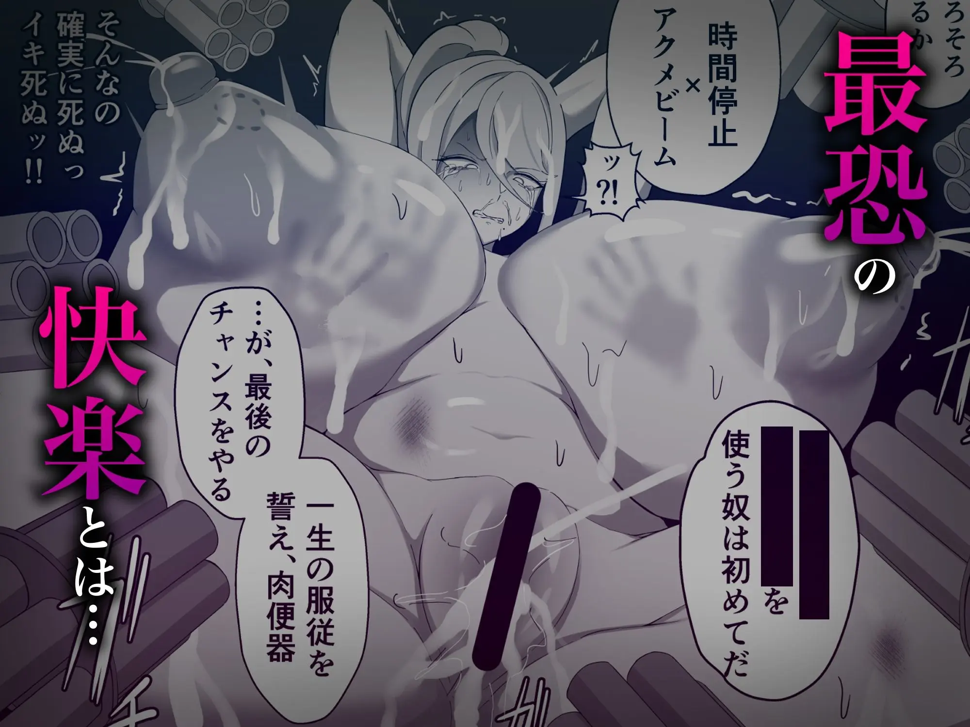 雌堕〜サ◯スが時間停止、アクメビーム、気絶責めでアヘ顔絶頂!〜 画像5