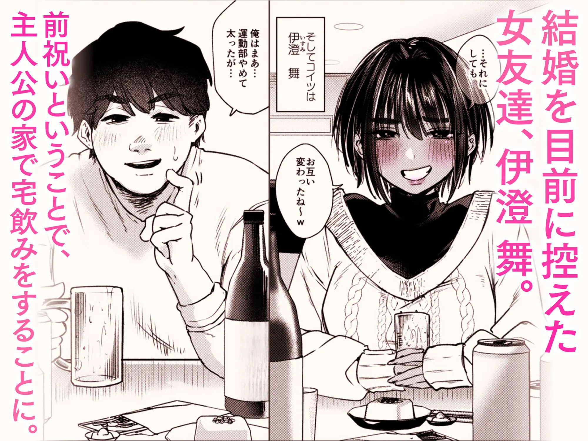 ボーイッシュ女友達と一線越えてしまった件 画像1