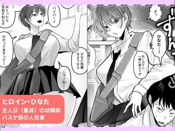 ワタシが最初に好きだったから〜巨乳幼馴染とセックス練習〜 画像1