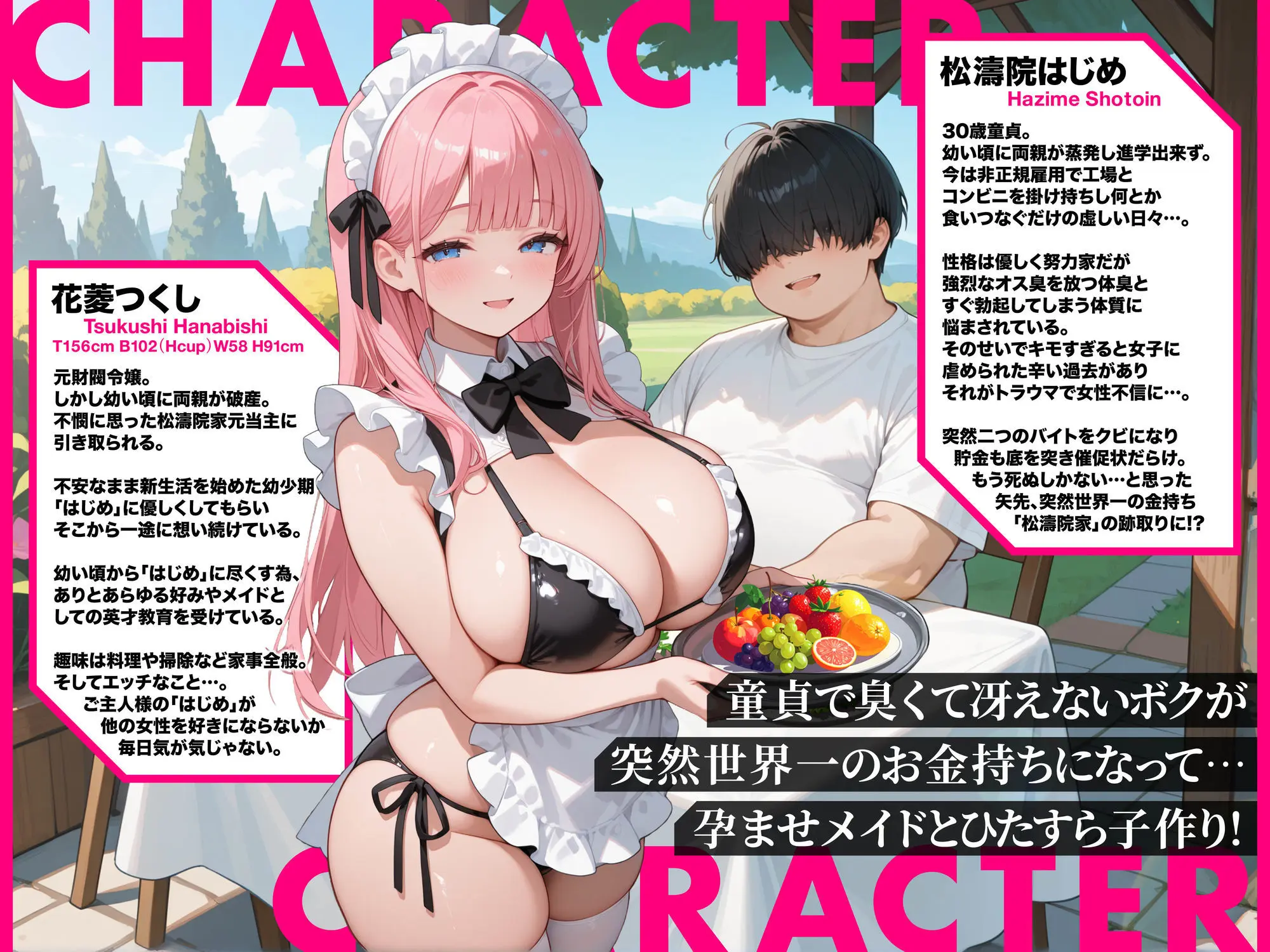 孕ませメイドの子作りご奉仕〜童貞で臭くて冴えないボクが突然世界一のお金持ちになった件〜VOL.1 画像1