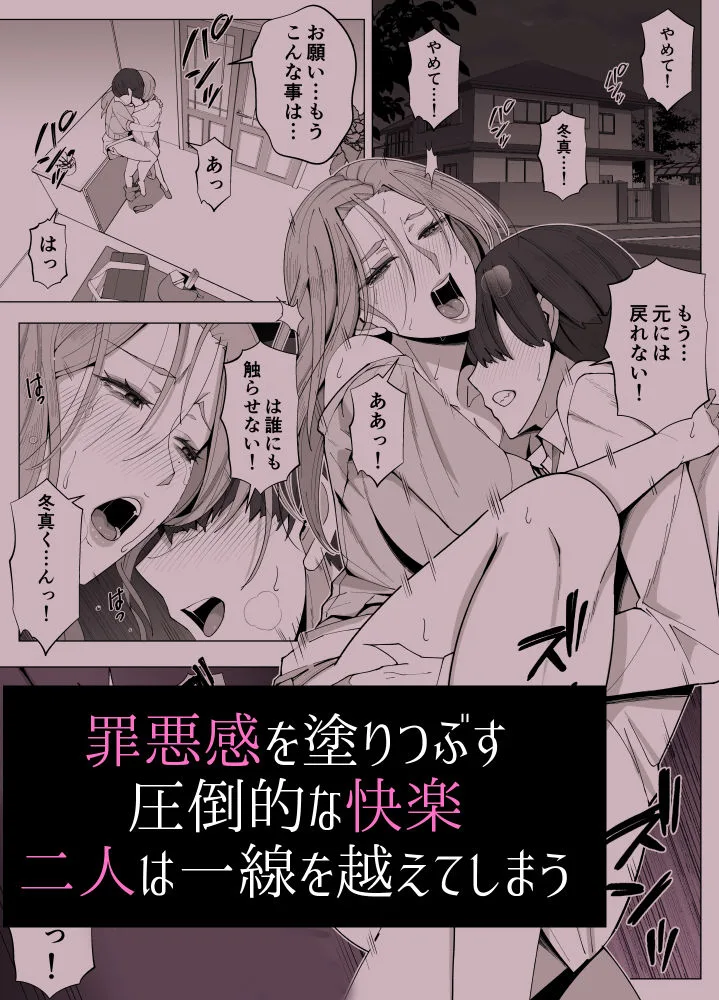 境界の向こうに堕ちるふたり 画像6