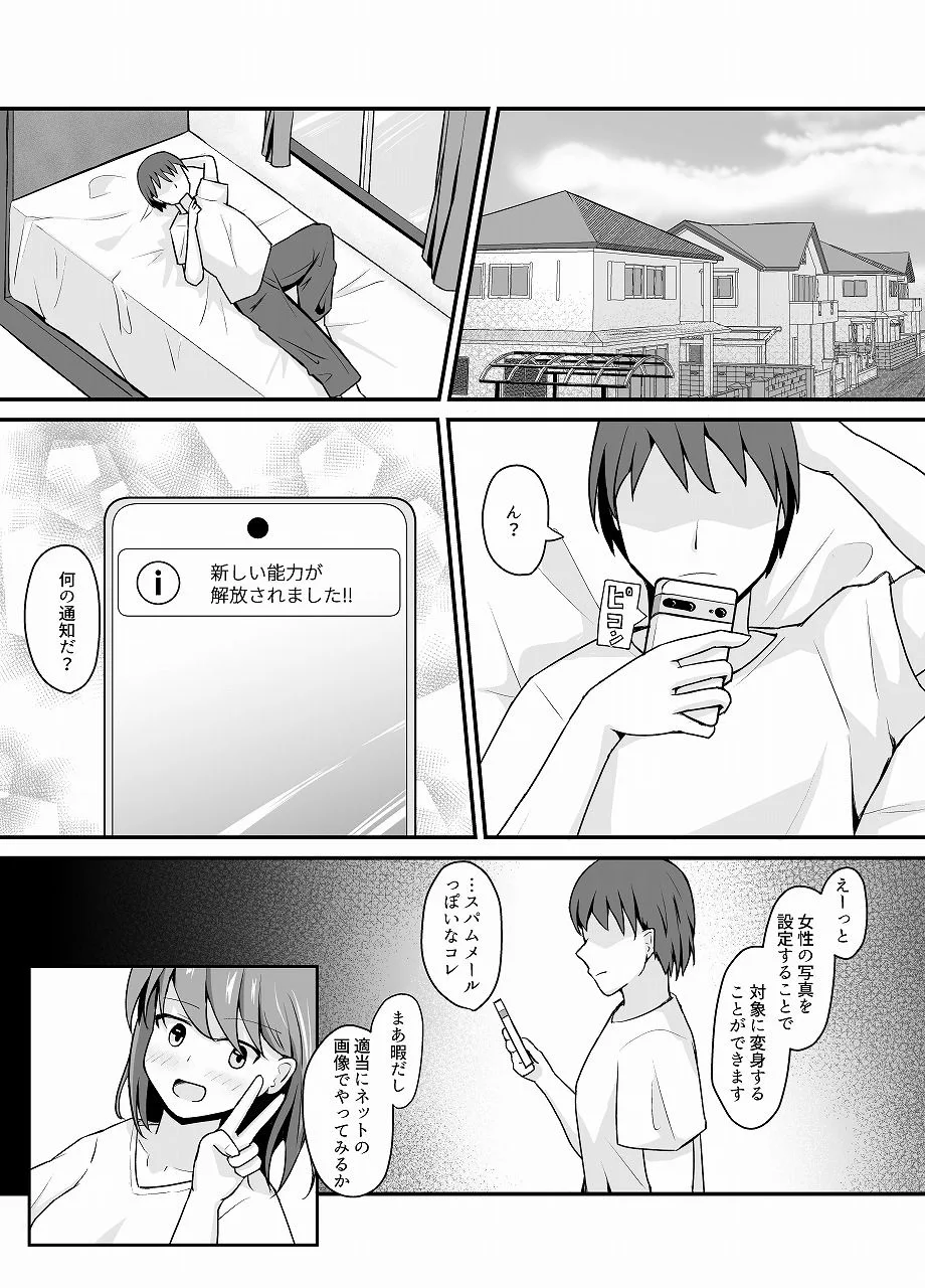 変身能力のオレと改変能力の友人 画像1