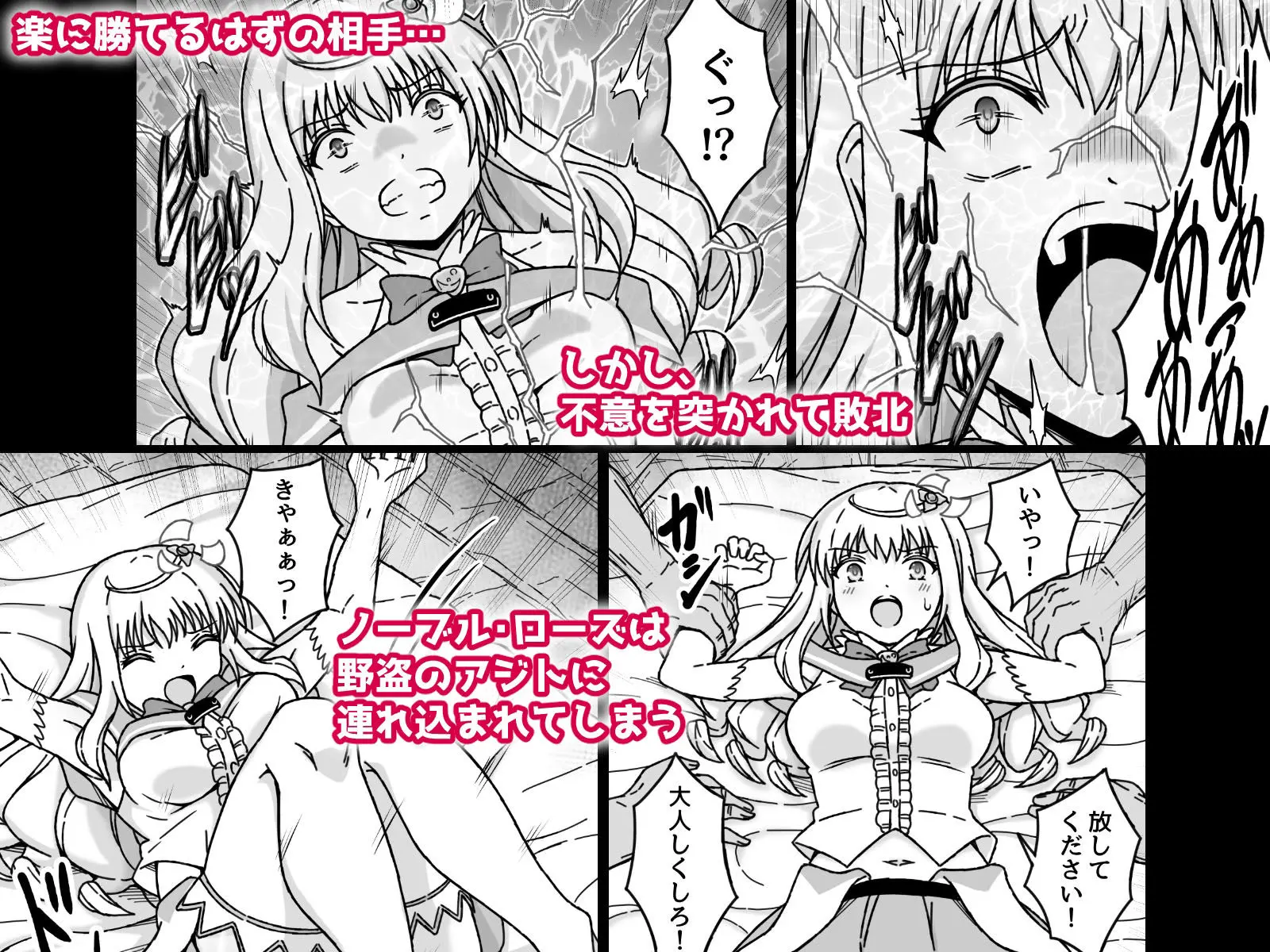 魔法少女××××  第1話  ノーブル・ローズ 画像2