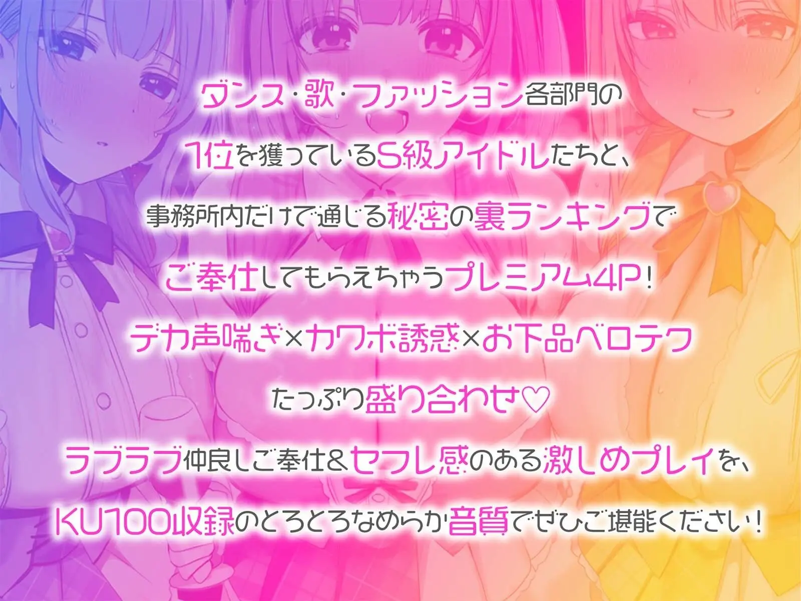 【KU100】超人気アイドルグループの裏ランキング＆スペシャルハーレム接待タイム♪ 画像2