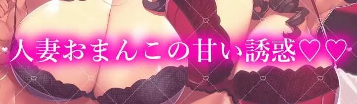 ★2/16まで限定特典付き★妖艶な敵国人妻の乳首責め調教と孕ませ中出し戦略【わる〜い敵国人妻が捕らえたスパイにおまんこ誘惑をして、ラブラブ子作りセックスをする話】 画像1