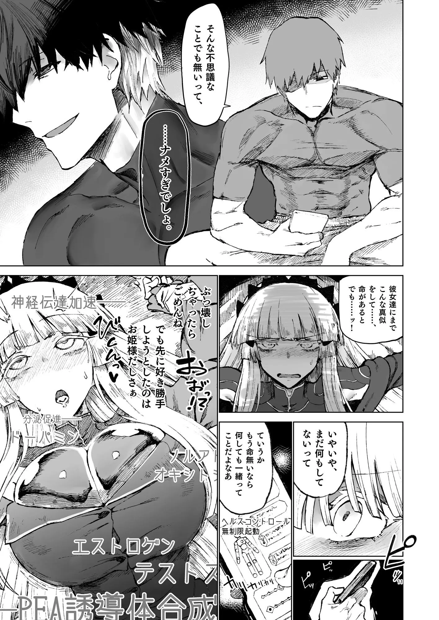 交配メンテ 画像3