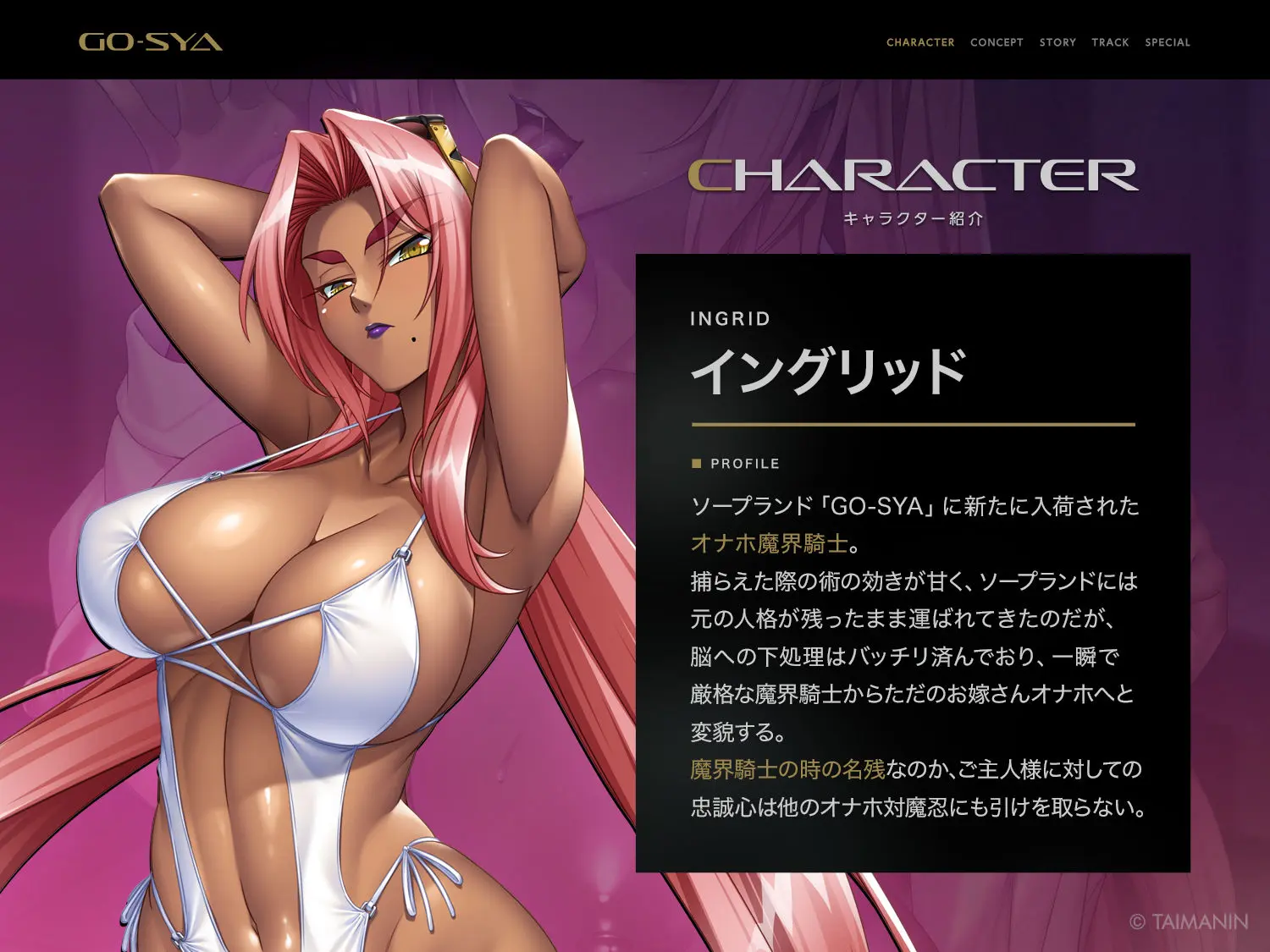 対魔忍RPGX 【高級ソープランドGO-SYA】あなただけのオナホ魔界騎士 イングリッド嬢〜反抗的女騎士を脳イキアクメで完全支配！〜 画像1