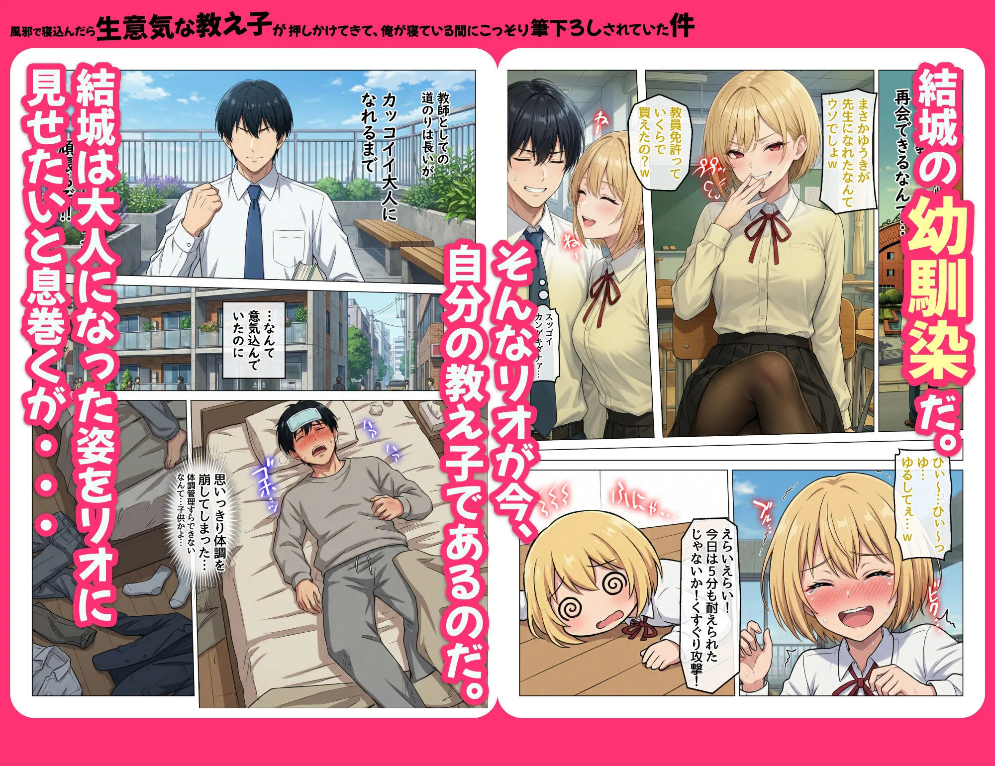 風邪で寝込んだら生意気な教え子が押しかけてきて、俺が寝ている間にこっそり筆下ろしされていた件 画像3