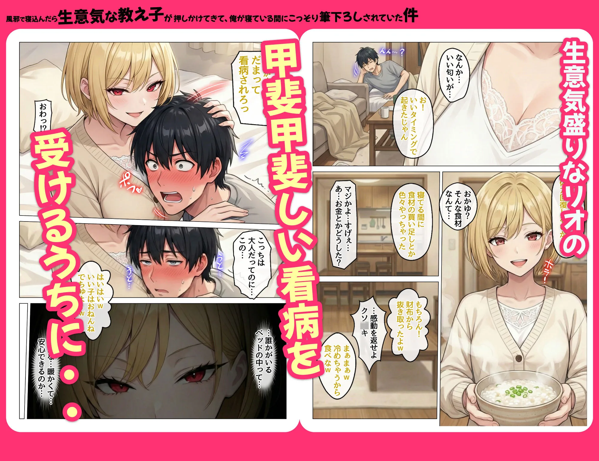 風邪で寝込んだら生意気な教え子が押しかけてきて、俺が寝ている間にこっそり筆下ろしされていた件 画像5