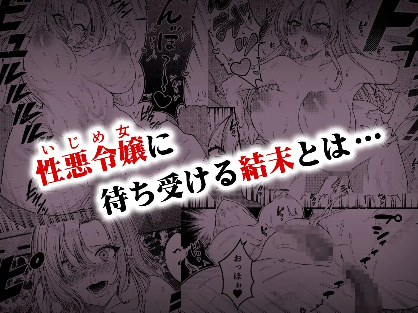 スカッとエッチな成敗! 〜いじめ女をわからせる〜 画像4