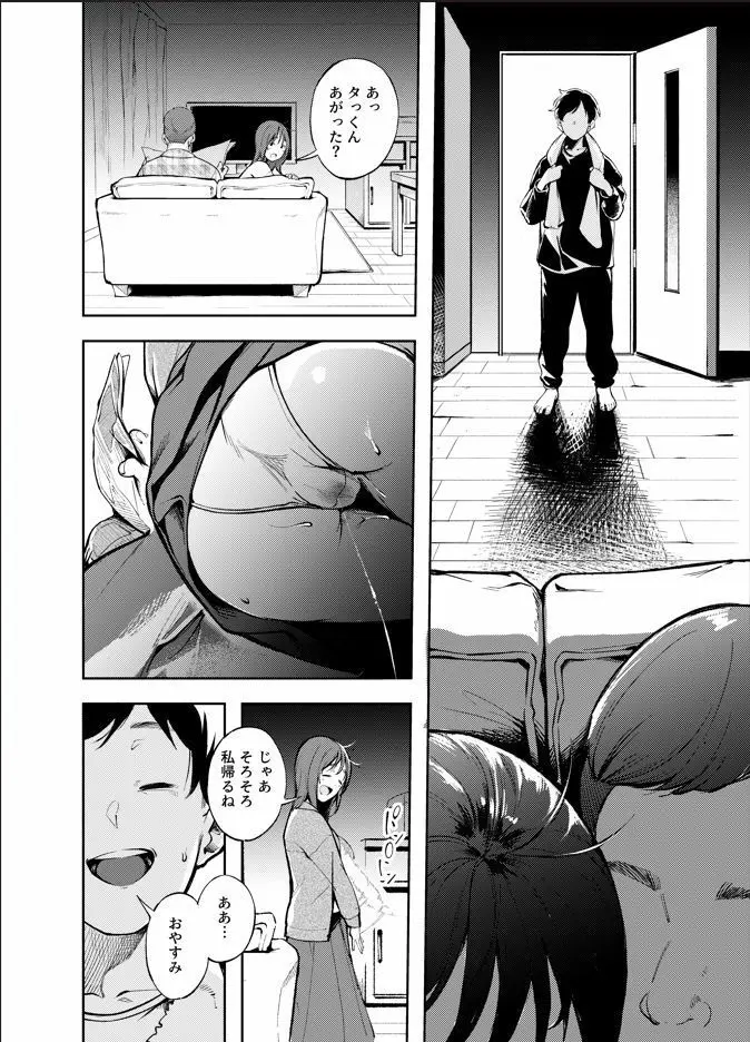 久しぶりに帰省したら幼馴染が父に抱かれてた 画像5