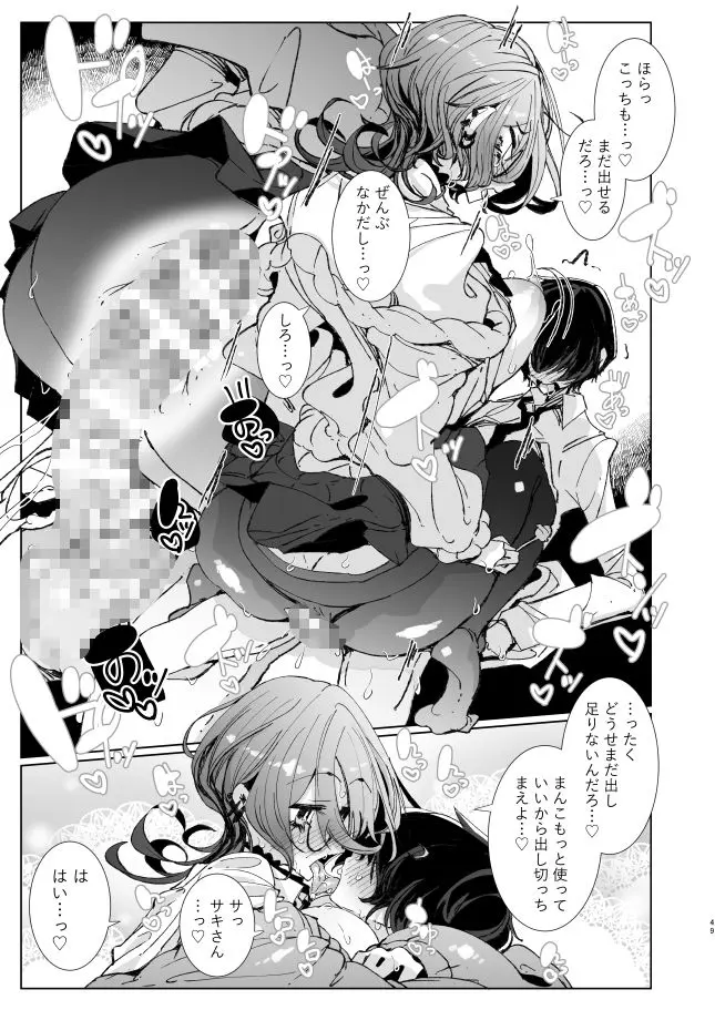 じゃ、今日からオタクくんは私たちの彼ピってことで！ 画像10