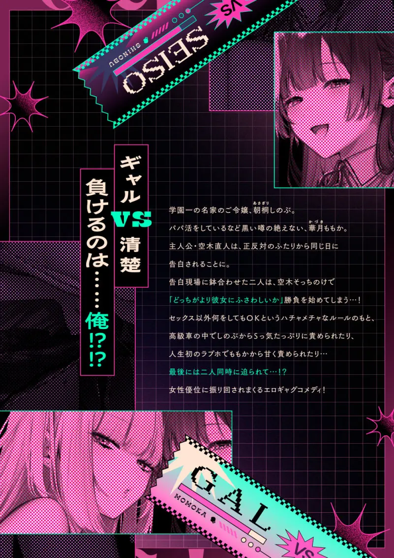 ギャルVS清楚  彼女にしてよ空木くん 画像9