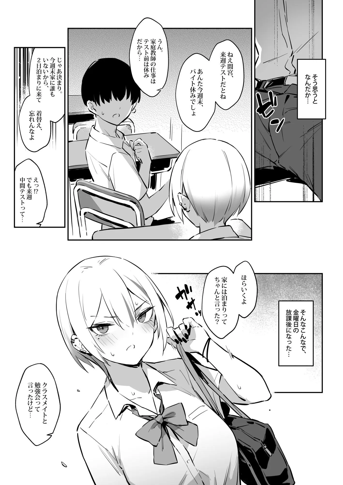 初めて指名した相手は クラスメイトの問題転校生 だった件!?2 画像3