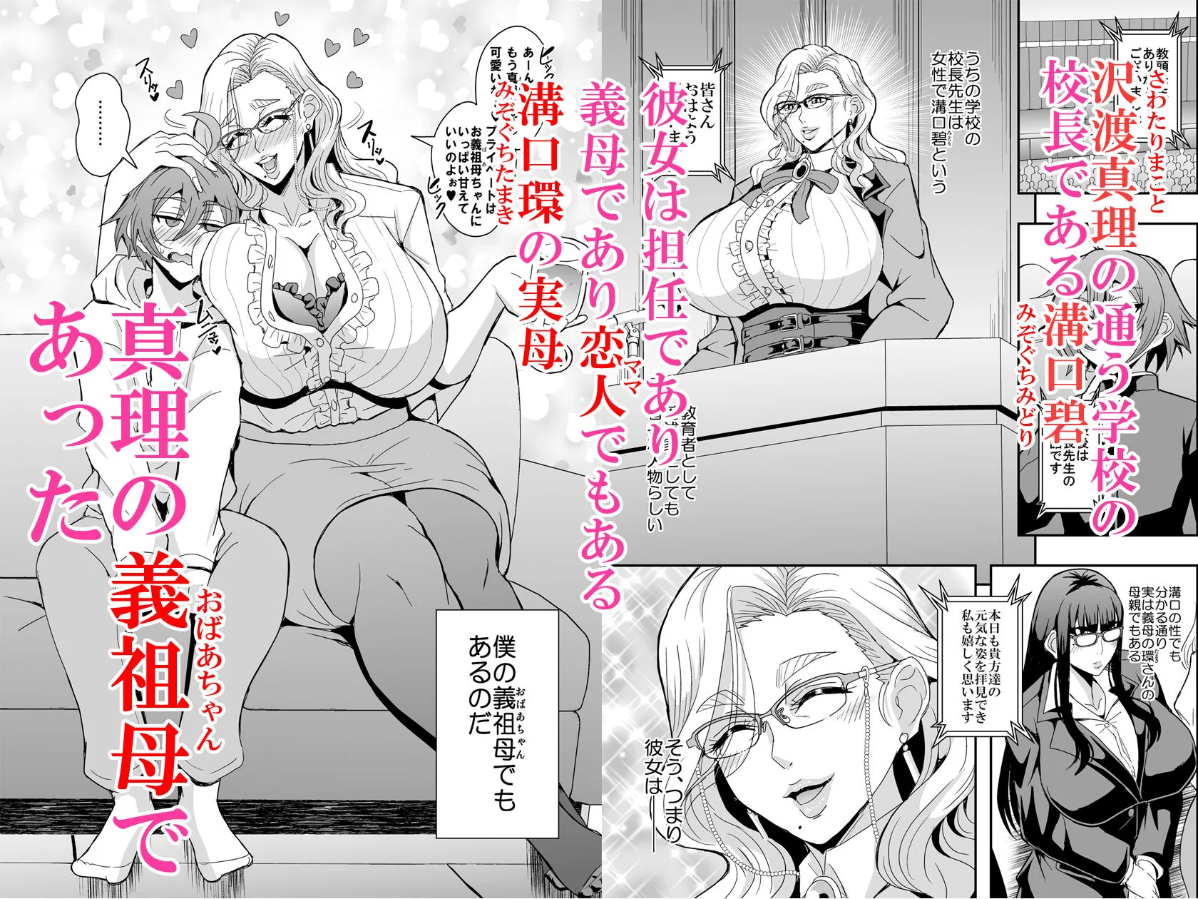 教師と義母と恋人の貌2義祖母・溝口碧編 画像1