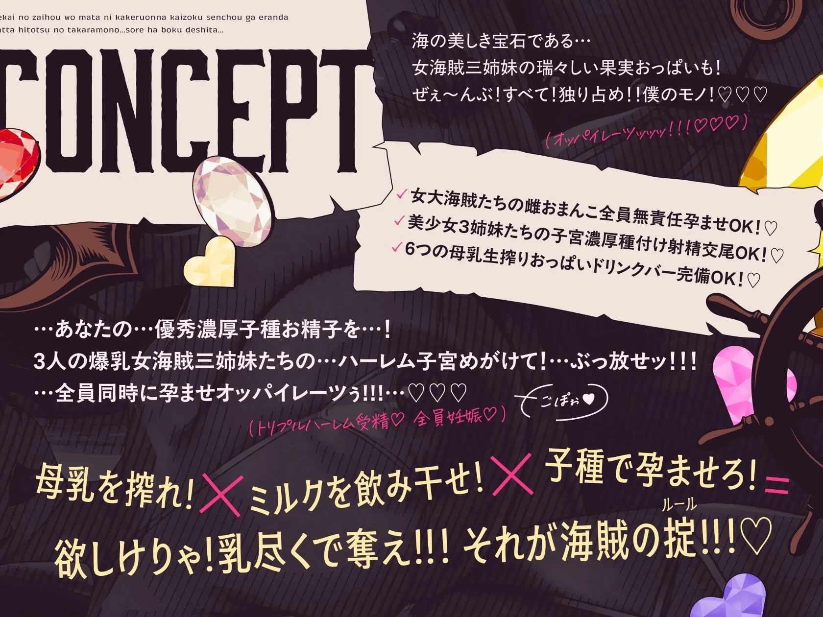 【3.5時間×女海賊三姉妹×全編母乳ハーレム】〜世界の財宝を股にかける女海賊船長が選んだ…たったひとつの宝物…それはボクでした…♪season2〜ドスケベ爆乳女海賊三姉妹×3による…母乳たっぷり！孕ませ！子作り！おっパイレーツゥ♪ 画像7