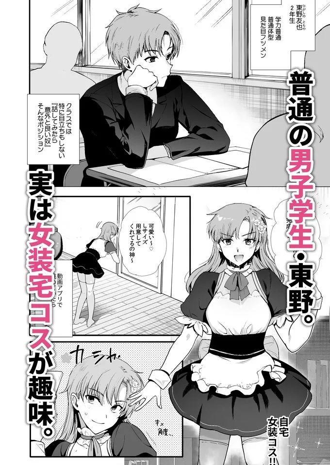女装と百合に憧れてた僕が好きな女の子の身代わりにクラスの性処理係になった話。 画像1