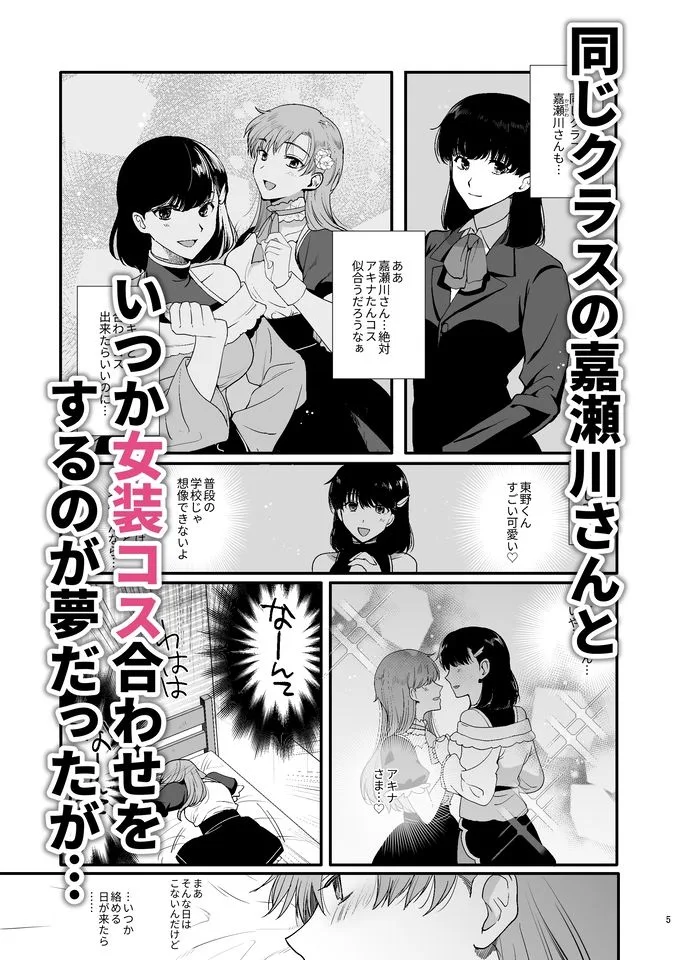 女装と百合に憧れてた僕が好きな女の子の身代わりにクラスの性処理係になった話。 画像2