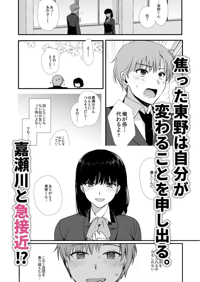 女装と百合に憧れてた僕が好きな女の子の身代わりにクラスの性処理係になった話。 画像4