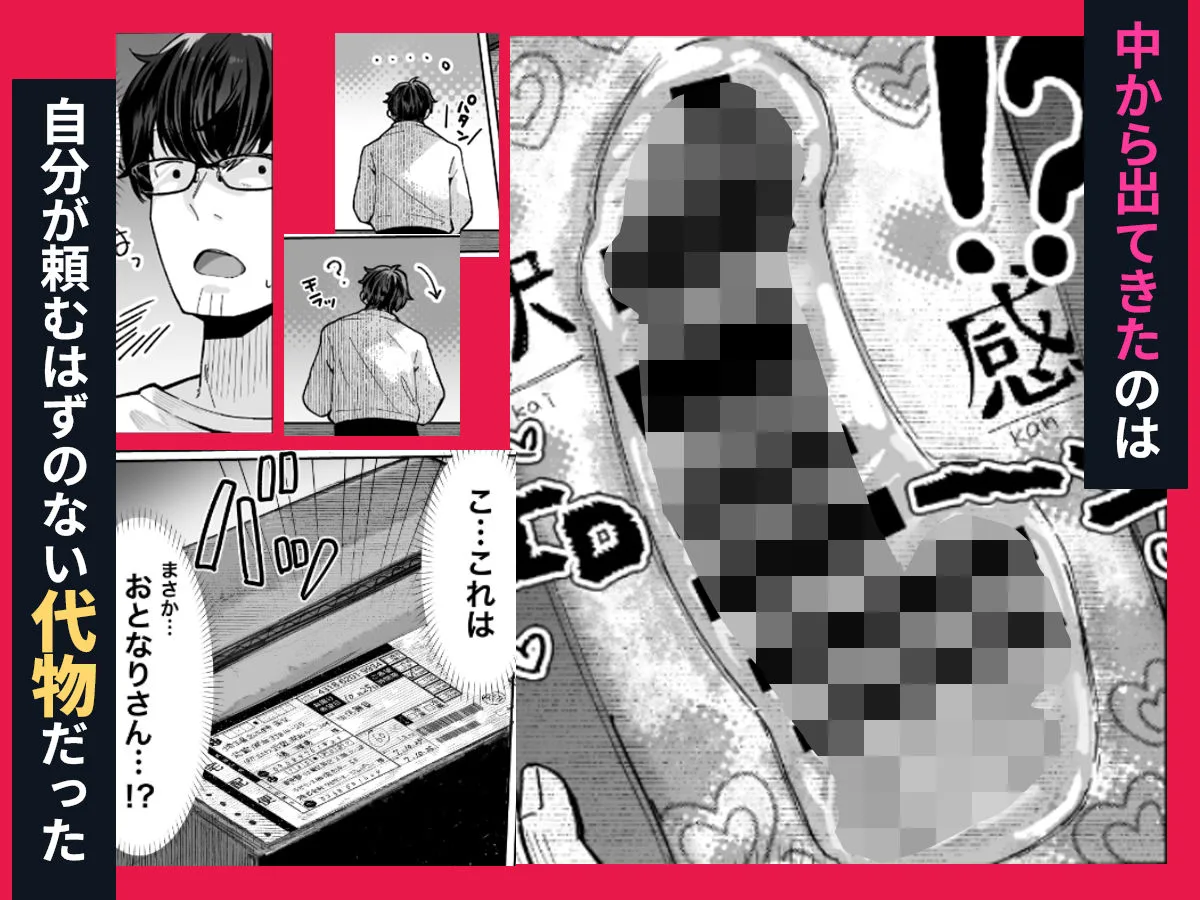 届いたのは人妻でした 画像4