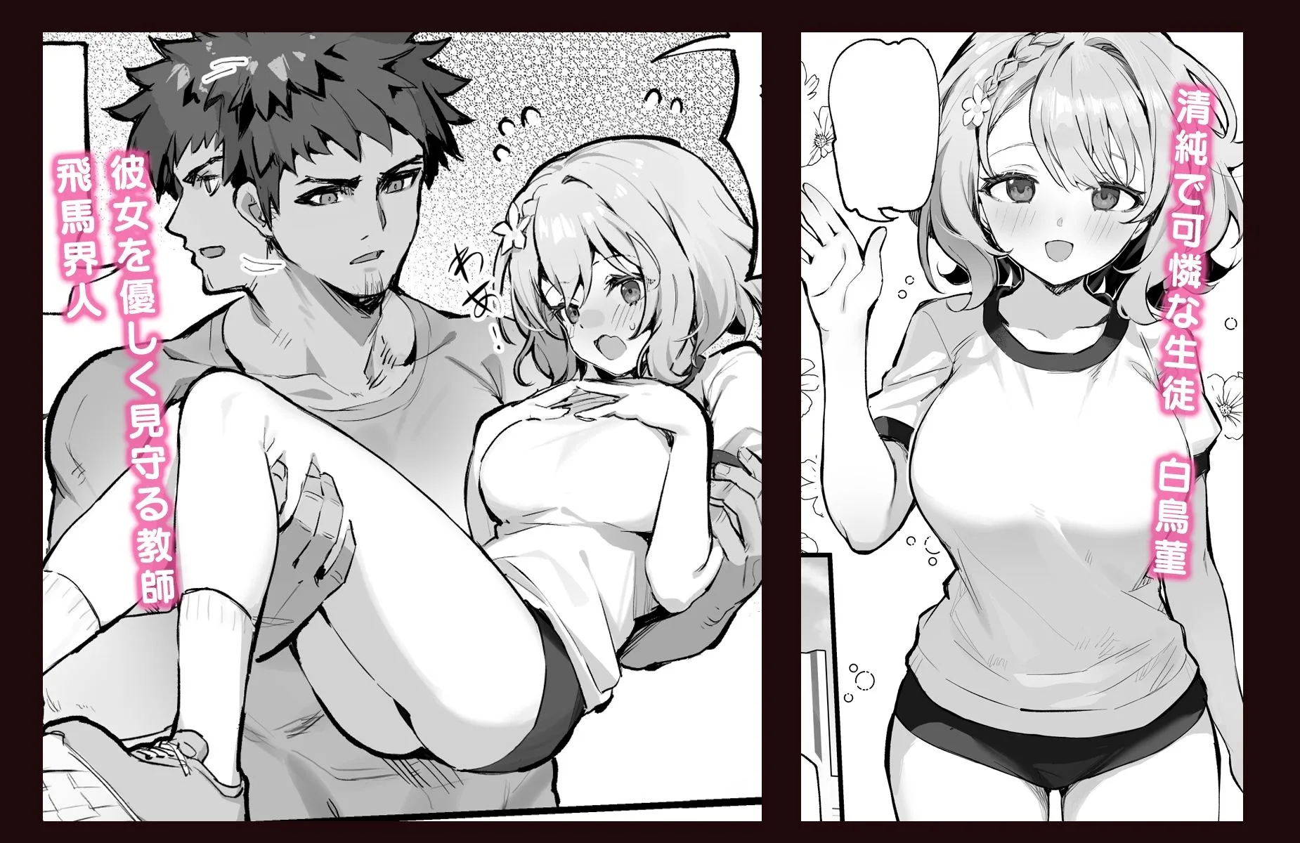 教え子と理性崩壊セックス 画像1