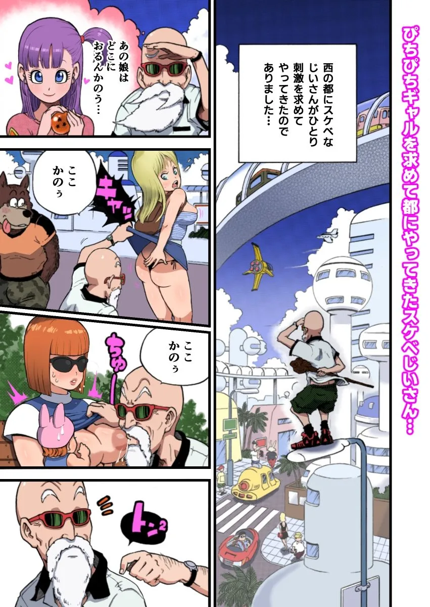 DANGAN BALL「改」〜西の都のハレンチ事件〜 画像1