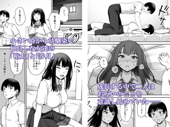 俺の事が好きだった幼馴染が違う男とセックスしていた 画像1