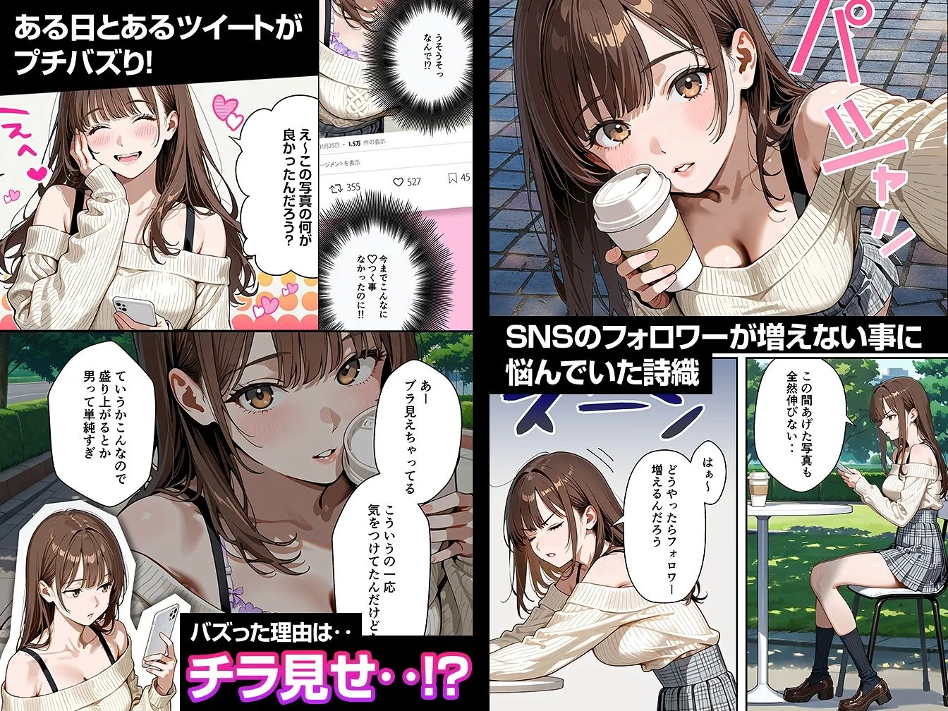 水着ユ○バ -承認欲求モンスターJDが、水着ユ○バでSNS炎上を切っ掛けにネット公開SEXした話- 画像1