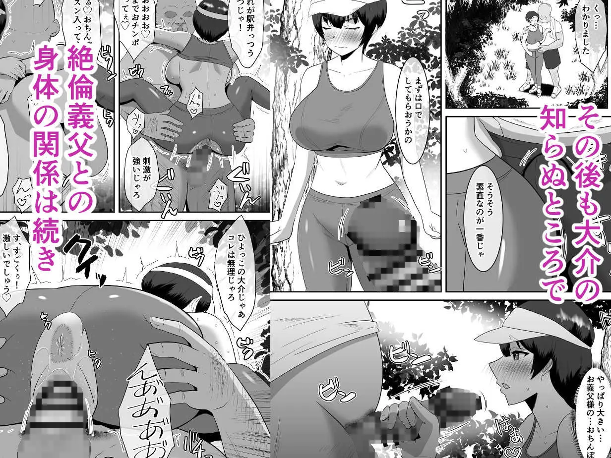 あなた、ごめんなさい お義父様のアレが凄すぎて… 画像5