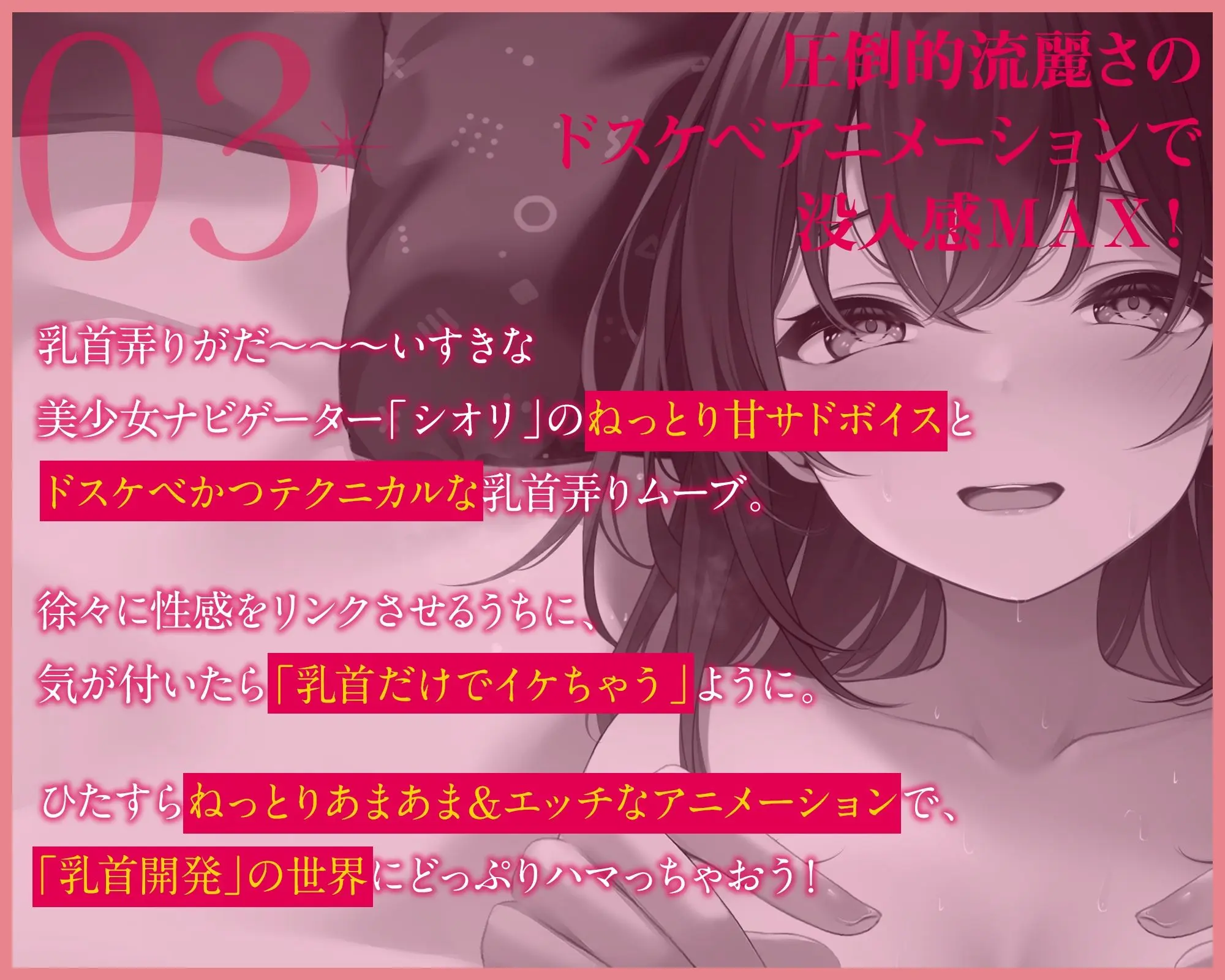 【乳首開発】「観ながら」乳首イキ！誰でもできると〜〜〜っても気持ちイイ「完全」乳首開発マニュアルthe  movie【フルアニメーション！】 画像6