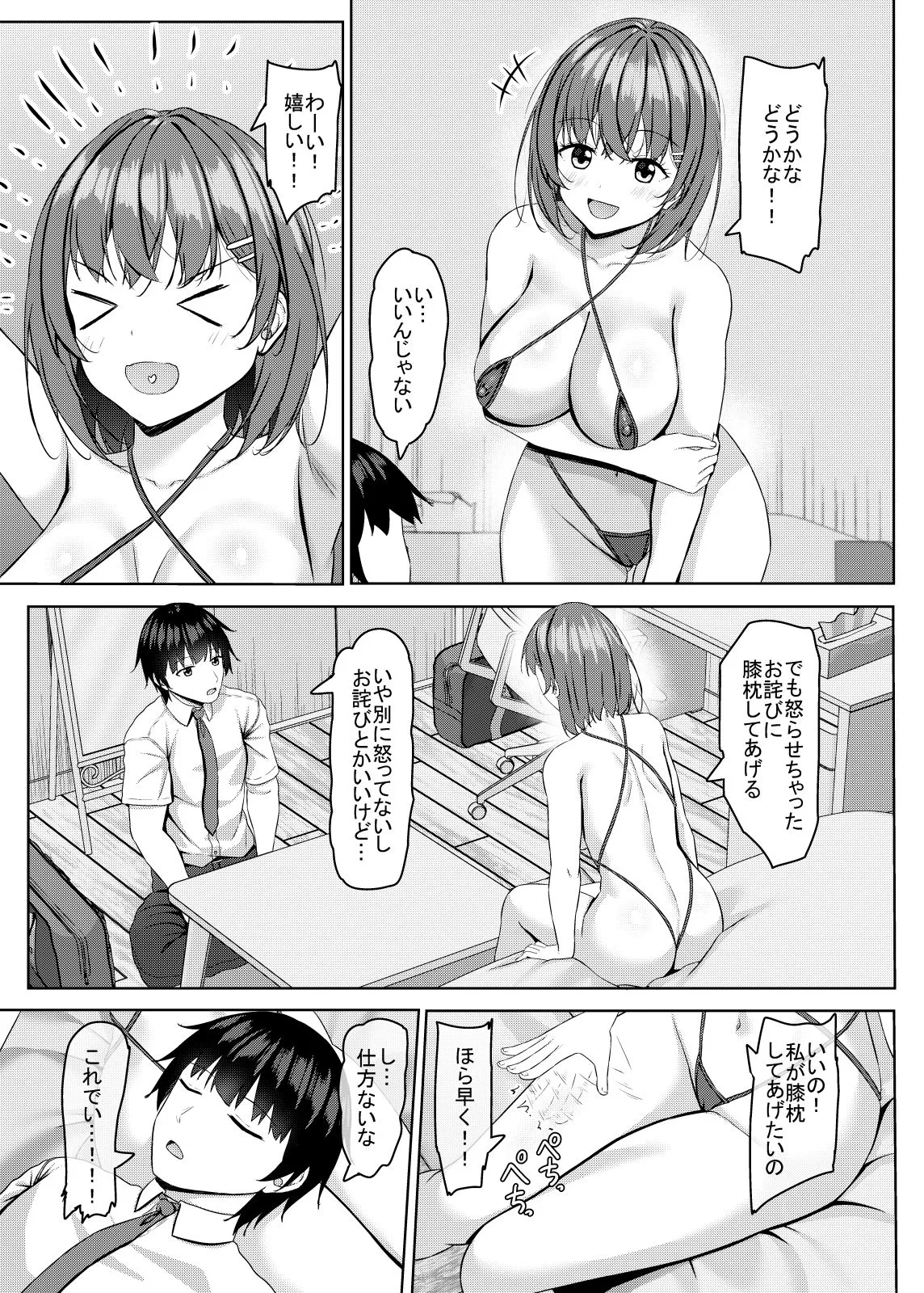 僕の彼女はjkグラビアアイドル2 画像2