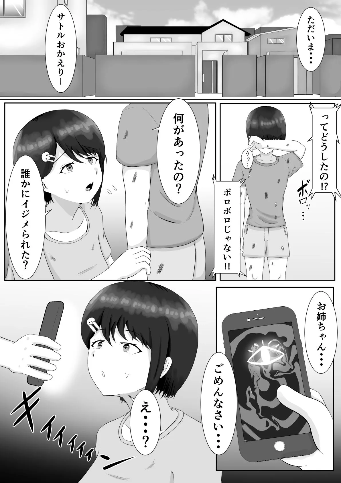 催●使わされ、姉取られ 画像2