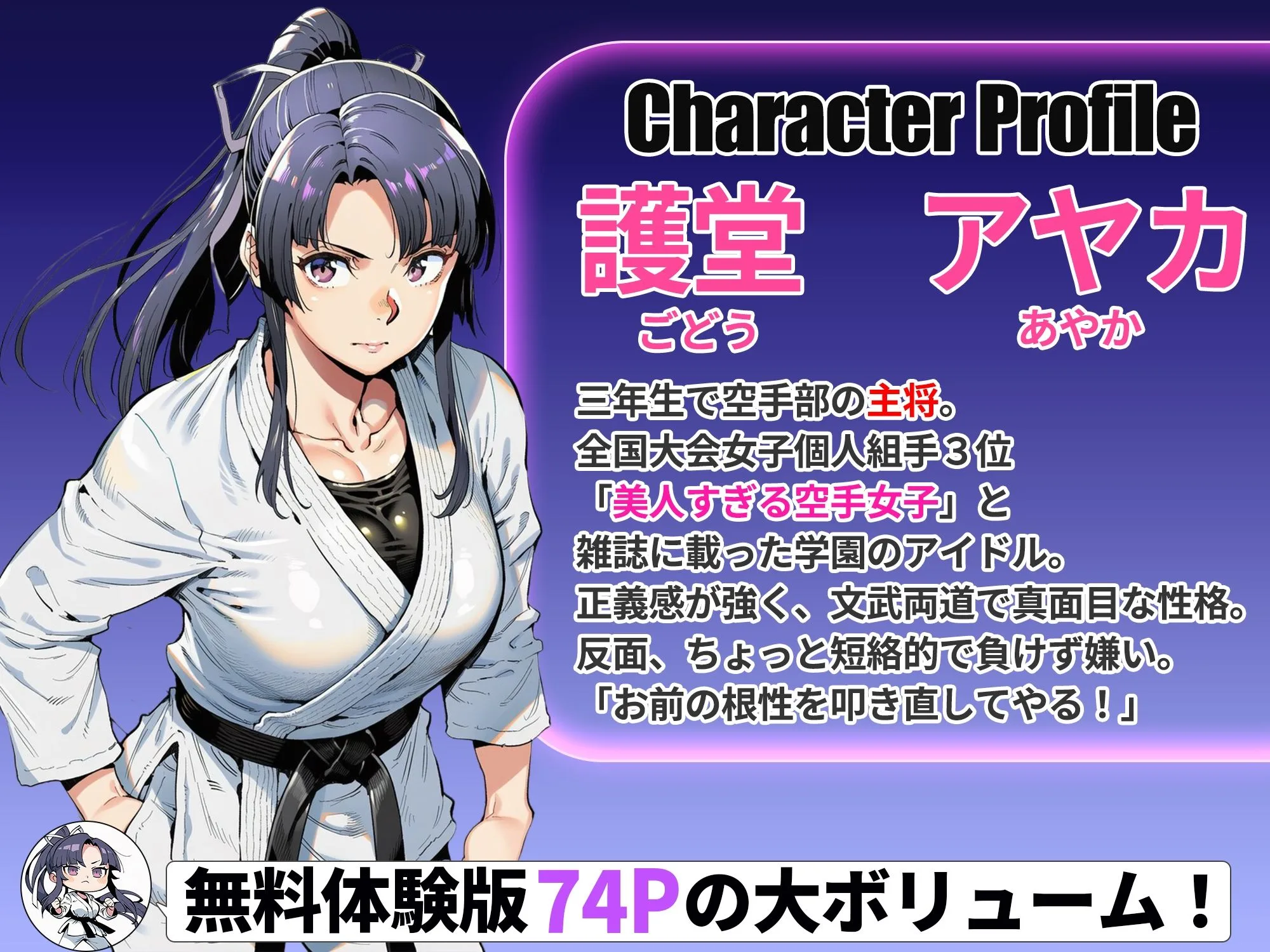 ボクが好きな空手部の先輩が、クズ男に敗北してNTR快楽セックスされる話 画像1