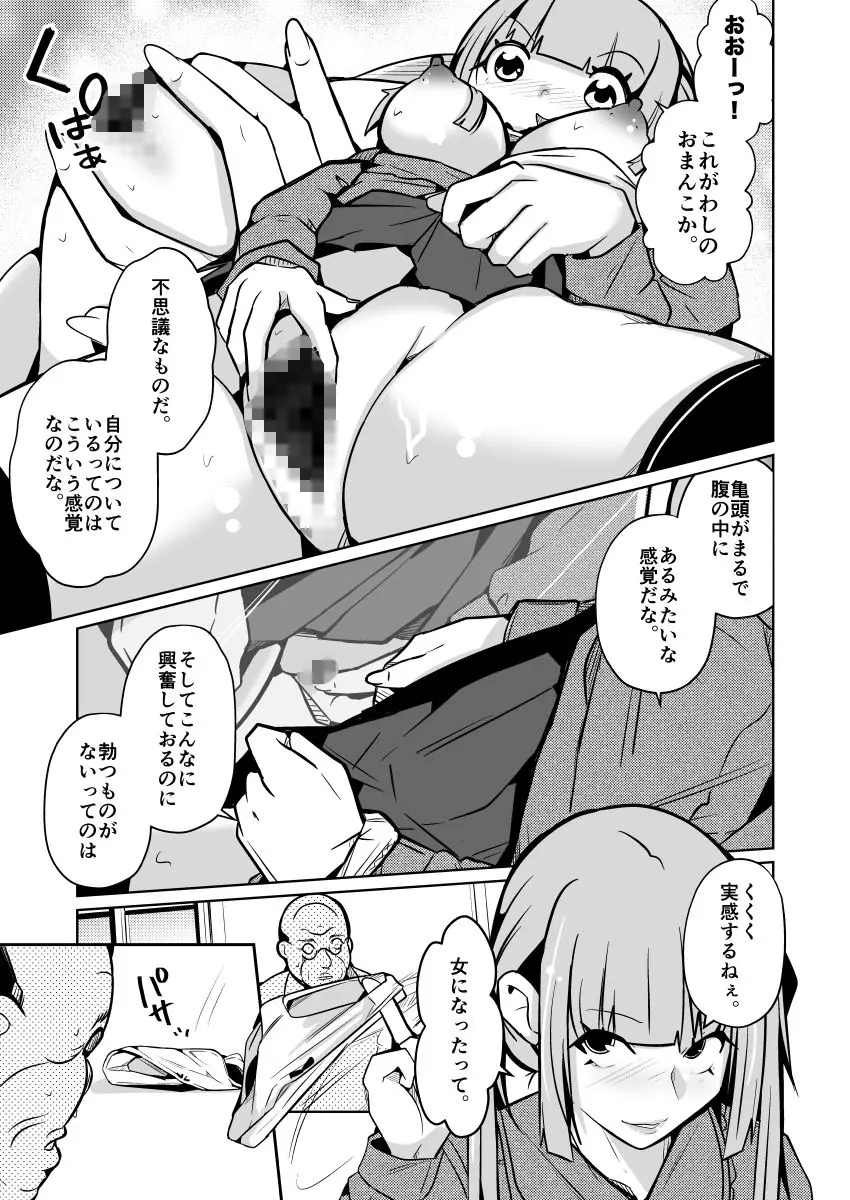 女になる婚姻契約書〜身体を財産として扱う条項について〜 画像9