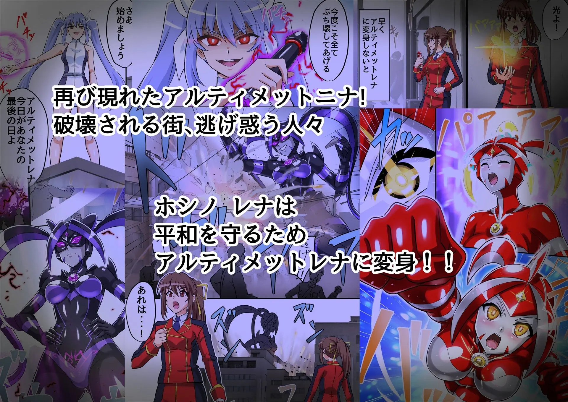 アルティメットレナ 第6話 決戦！VSアルティメットニナ！ 画像1