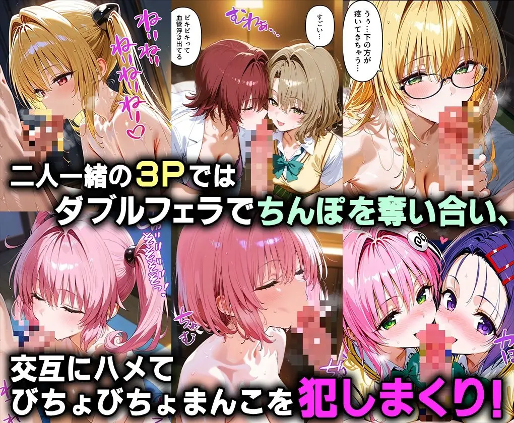 ふたりは俺のオナペットっ！_ToLOVEる_総集編2 画像4