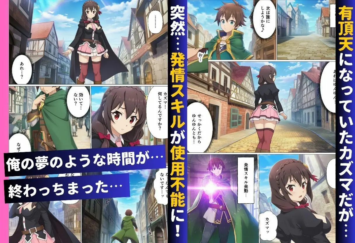 もしカズマが発情スキルを手に入れてハーレムを作ったら！【こ◯すば編】 画像8