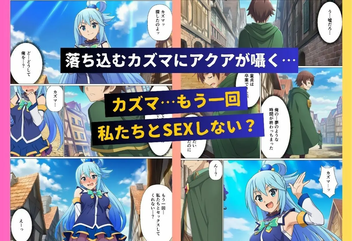 もしカズマが発情スキルを手に入れてハーレムを作ったら！【こ◯すば編】 画像9