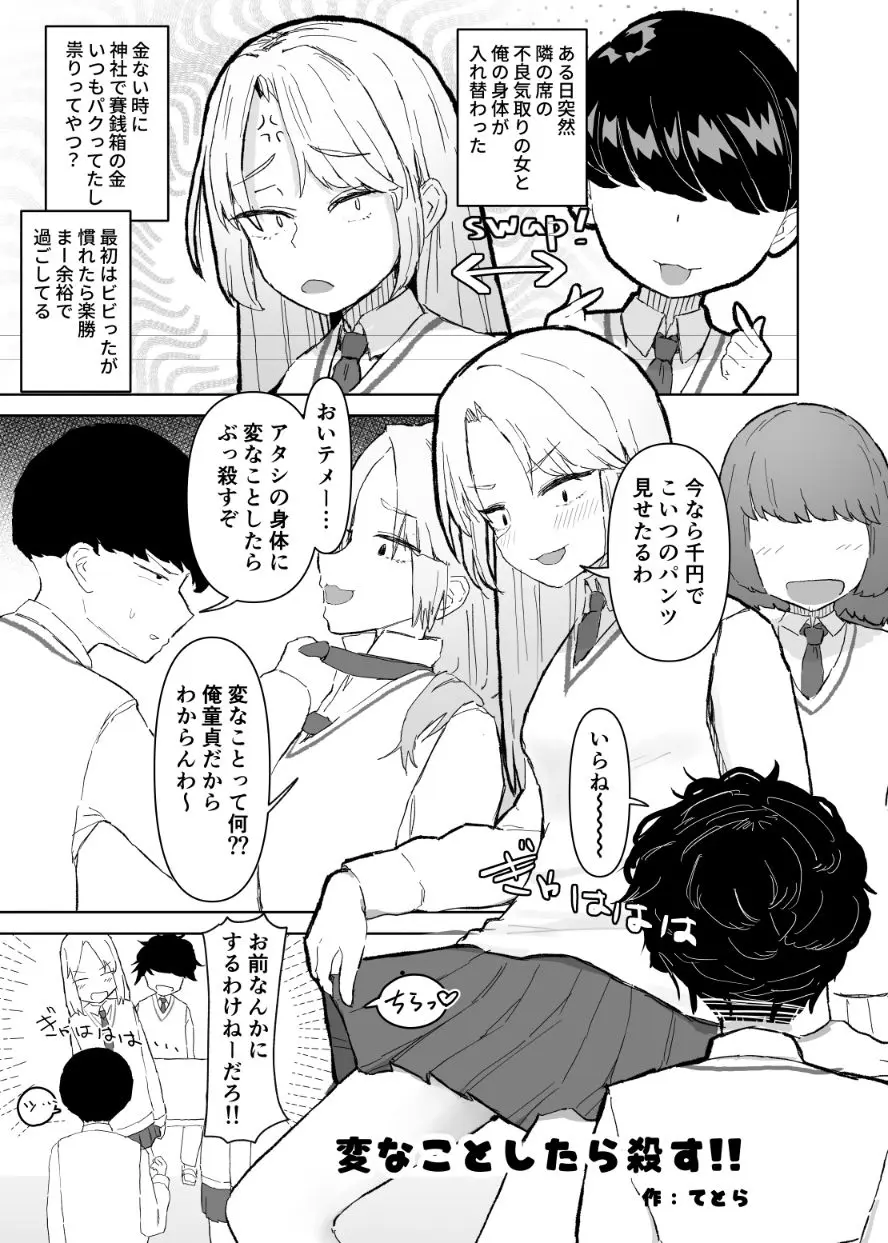 入れ替わり合同2025 画像4