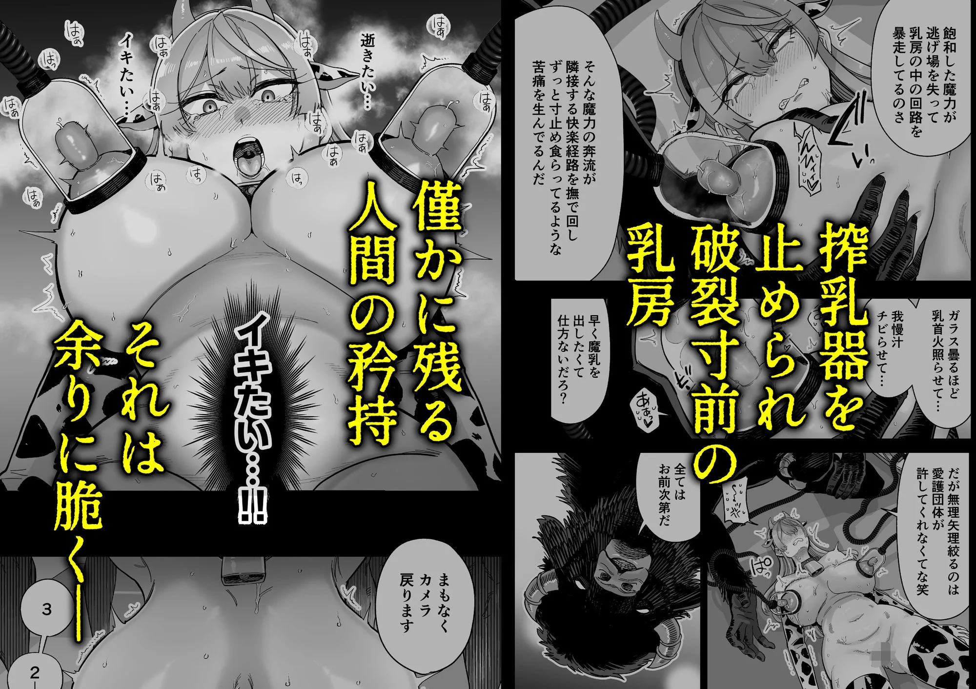 魔乳製造雌畜堕チ。 画像8