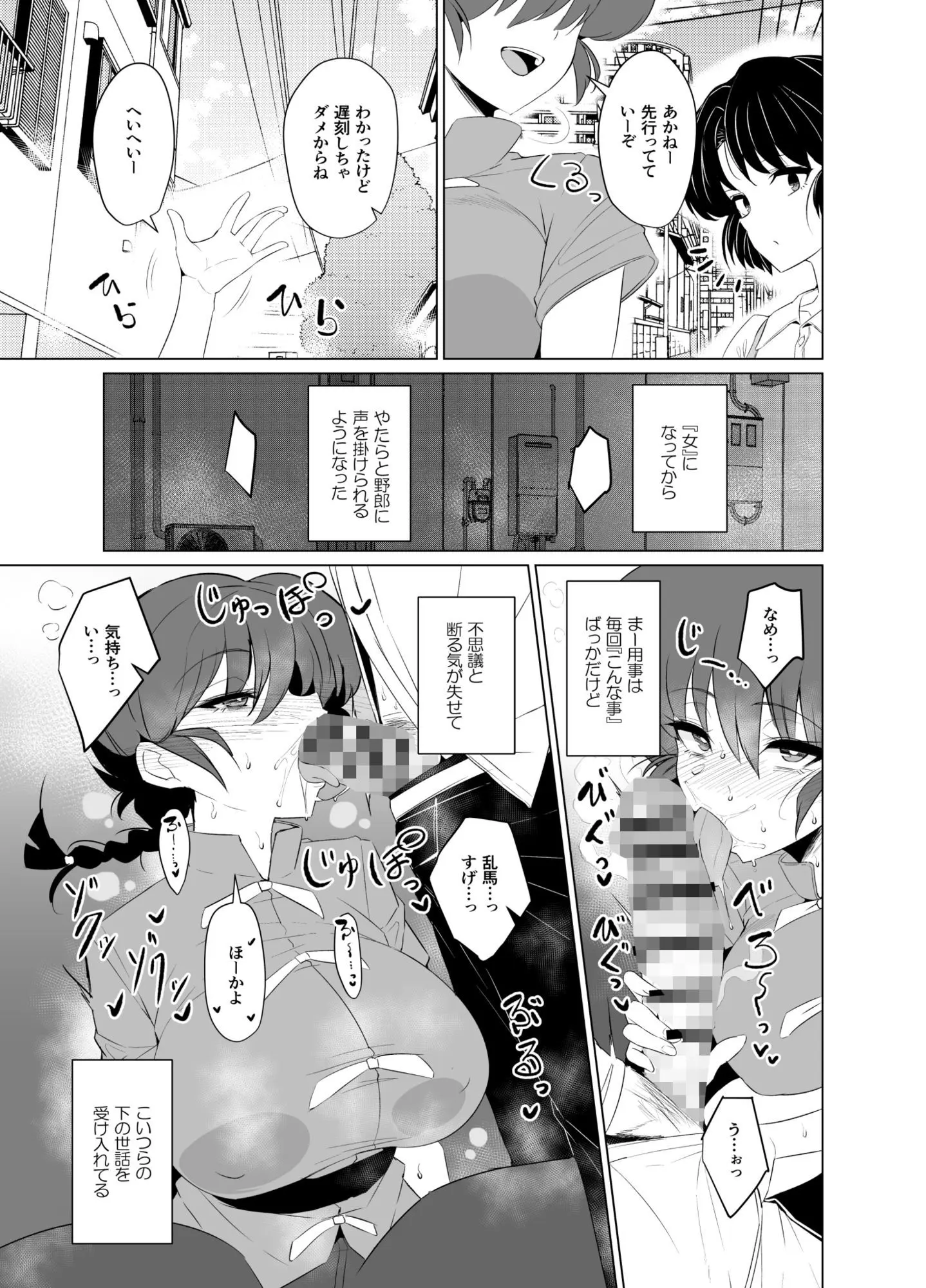 女の子のまま戻れない、乱馬♀の話し。【学校編】 画像2