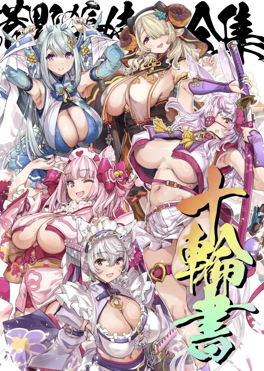 荒野の長侍全書「十輪書」 画像1