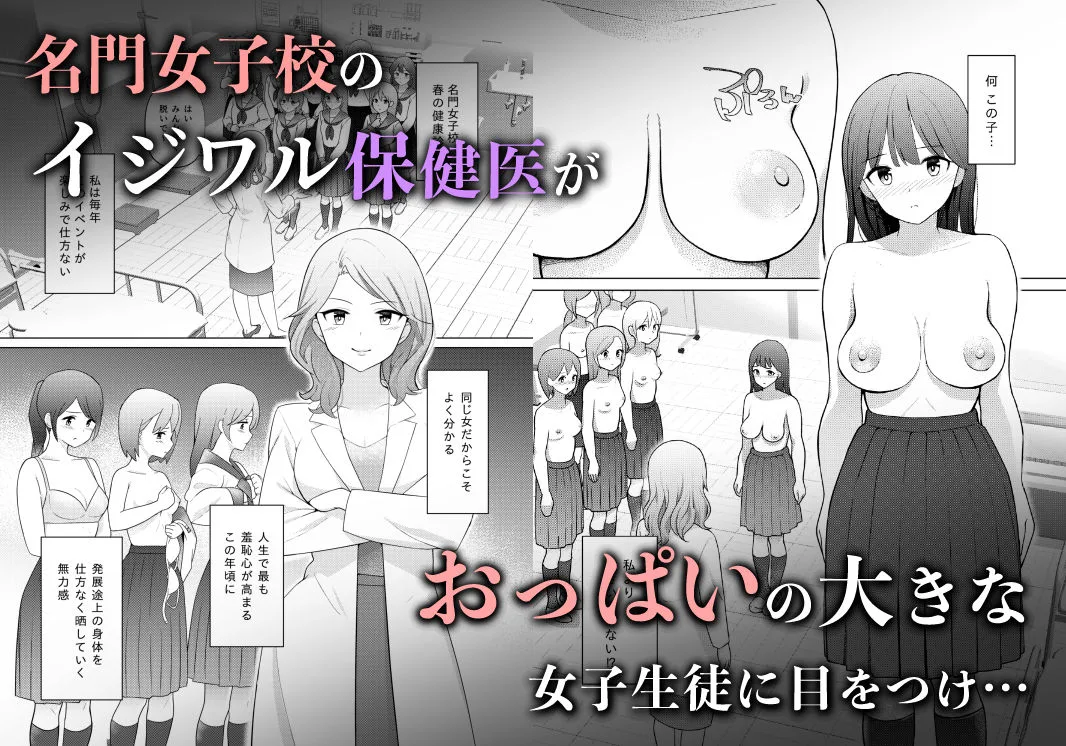 イジワル保健医の羞恥指導 画像1