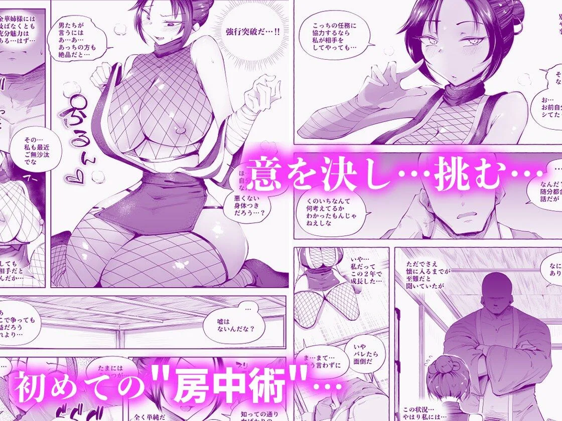 くのいちちゃんが堕ちるまで 画像4