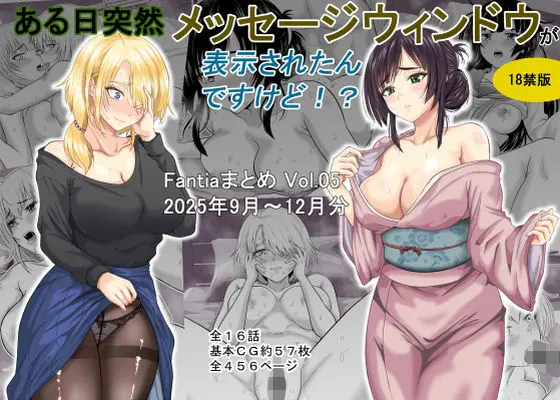 ある日突然メッセージウィンドウが表示されたんですけど！？18禁版（Fantiaまとめ Vol.5）｜サークル『オーイデくん』による話題の同人エロ漫画｜おにゃんこポン