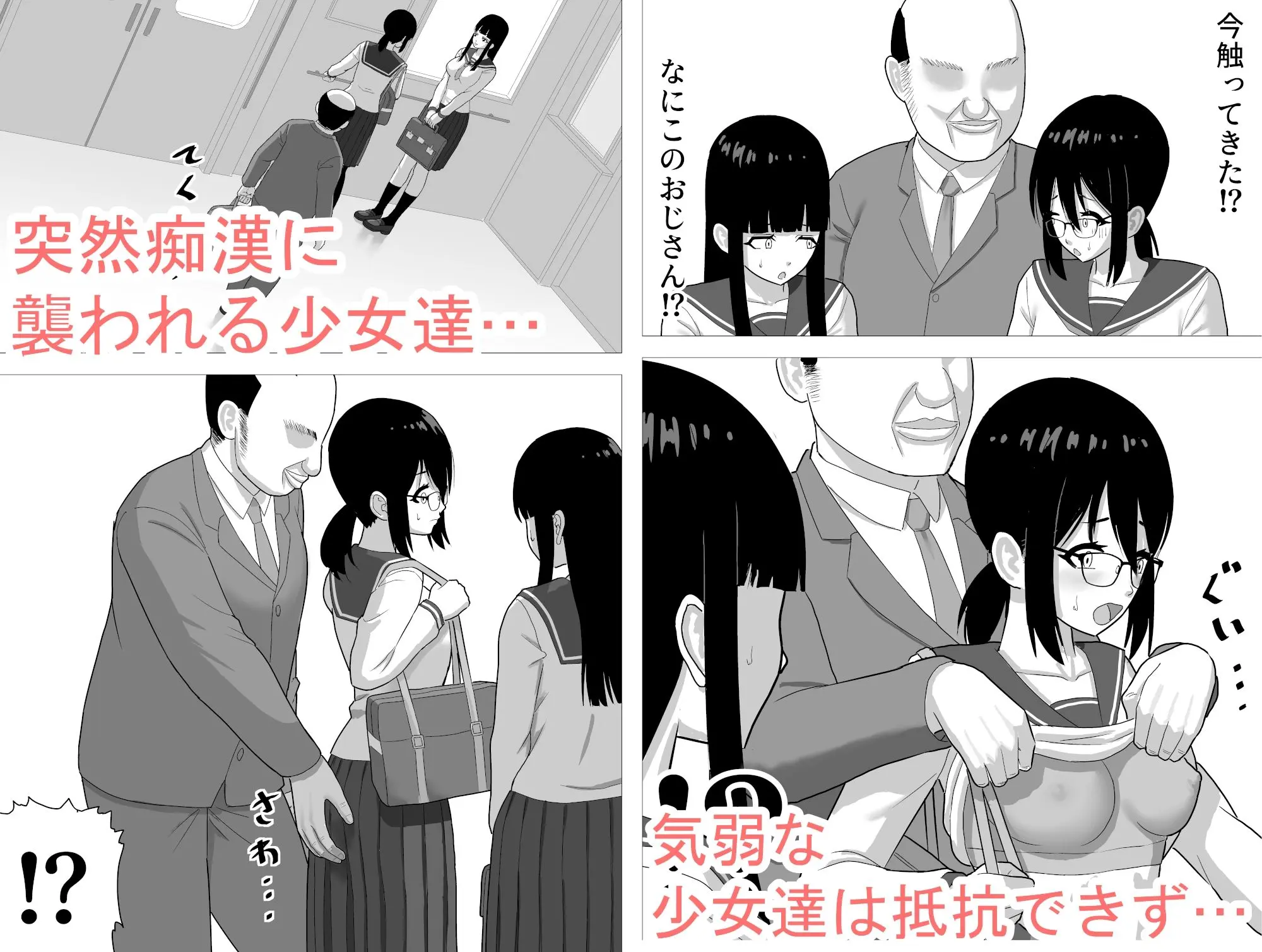 おとなしい少女達を脅してレ〇プ 画像1