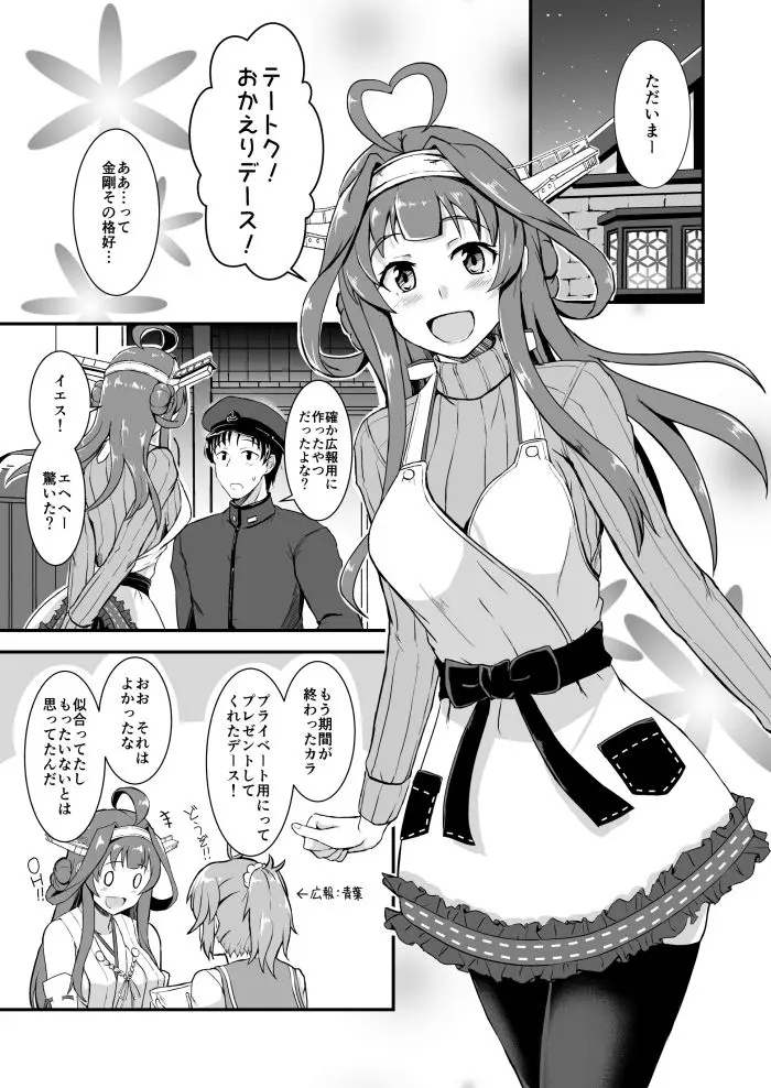 ぜんぶ金剛 ―金剛本総まとめ― 画像7