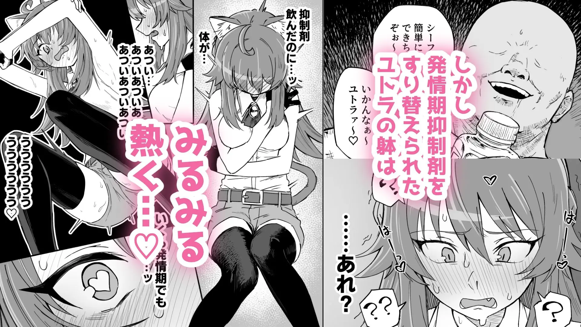 発情期だからってキライなおっさんにオチるワケ…! 画像3