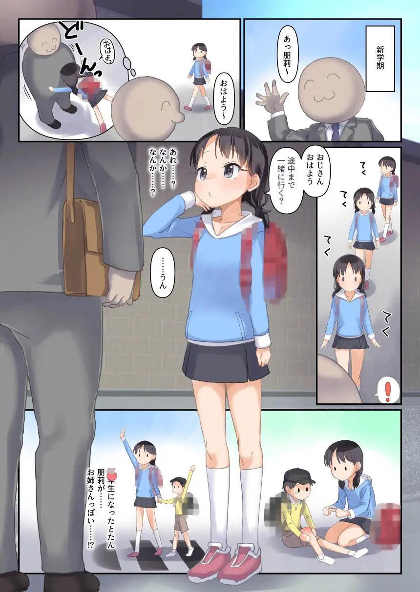 将来僕とケッコンする近所の近所の無表情少女3 画像6